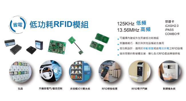 low-power-rfid-module.jpg