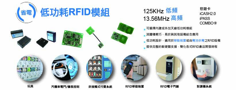 rfid-modules-Pongee