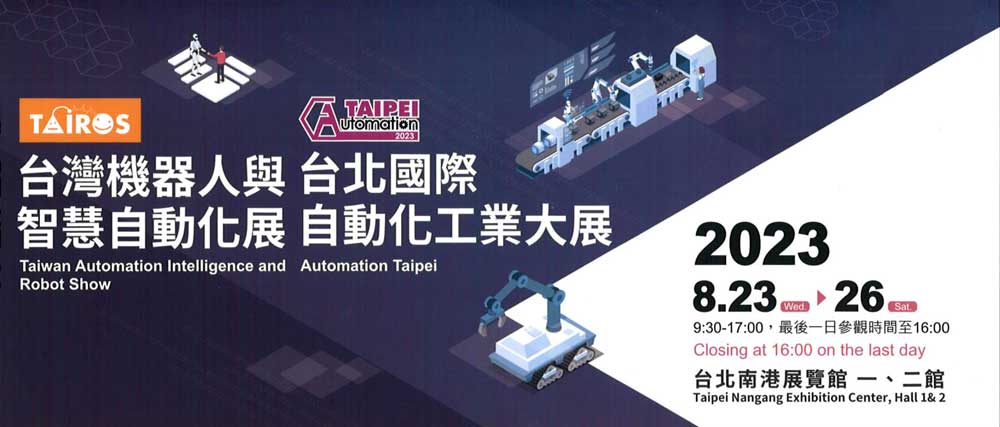 2023 Automation Taipei(08/23~26)