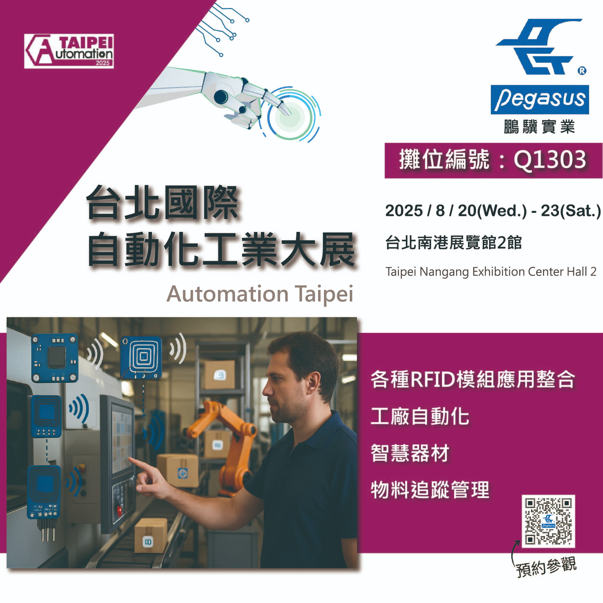 PONGEE INDUSTRIES will be exhibiting at the 2025 Taipei International Industrial Automation Show August 20–23, 2025
